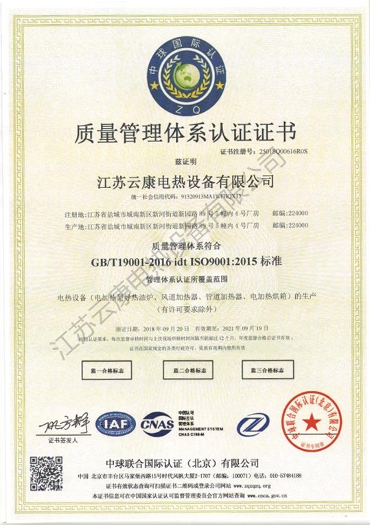 质liang管理体xi认证证书