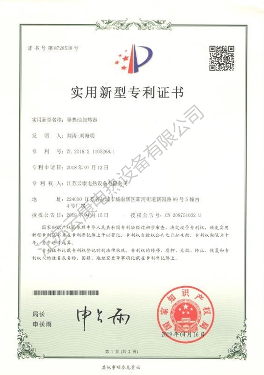 实用xin型专利证书