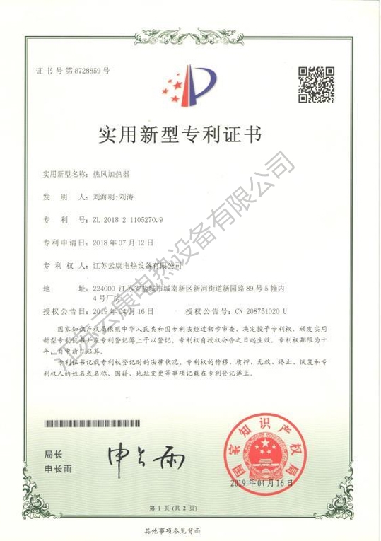 实用xin型专利证书